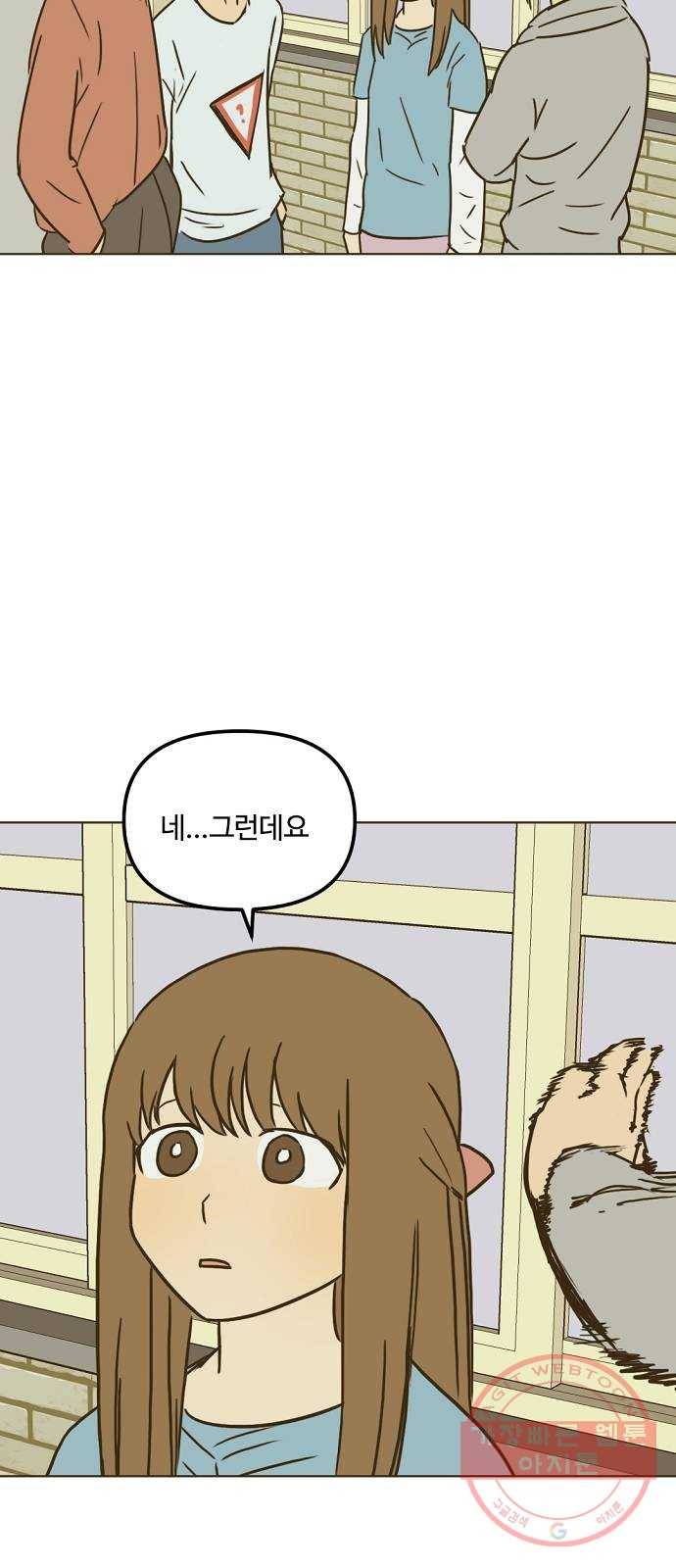 랑데뷰 23화 관계의 거리(1) 58