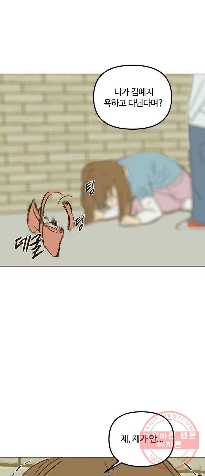 랑데뷰 23화 관계의 거리(1) 60