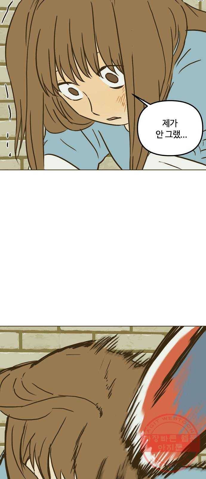 랑데뷰 23화 관계의 거리(1) 61