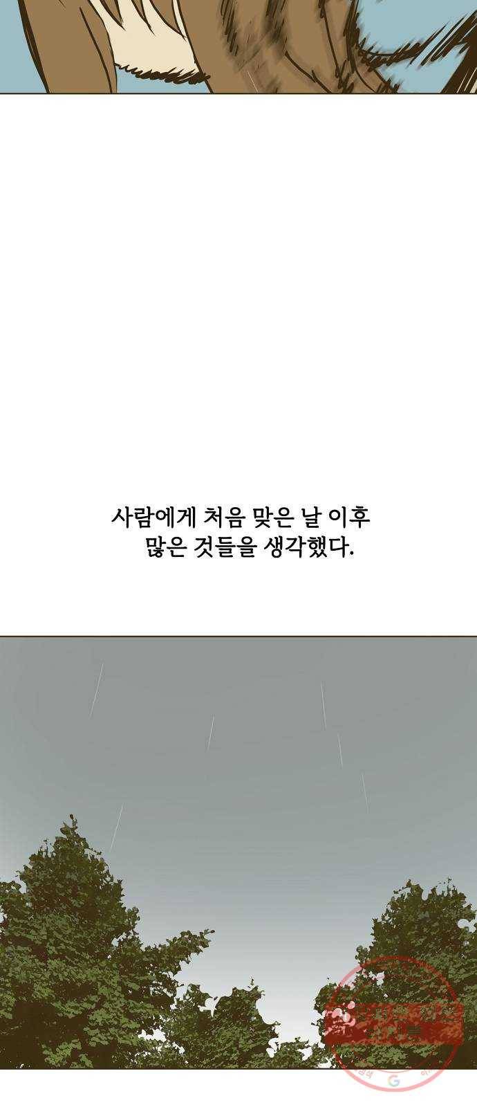 랑데뷰 23화 관계의 거리(1) 62