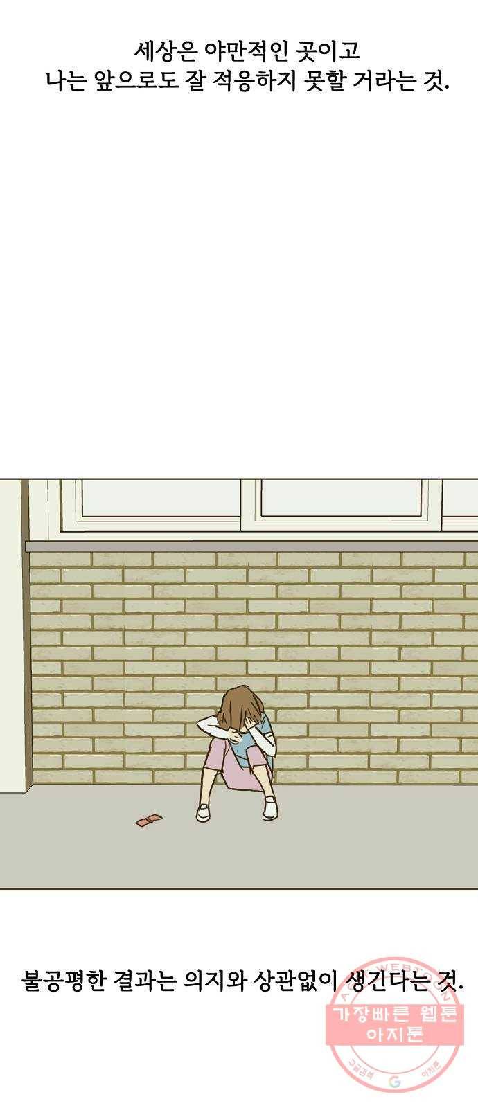 랑데뷰 23화 관계의 거리(1) 63
