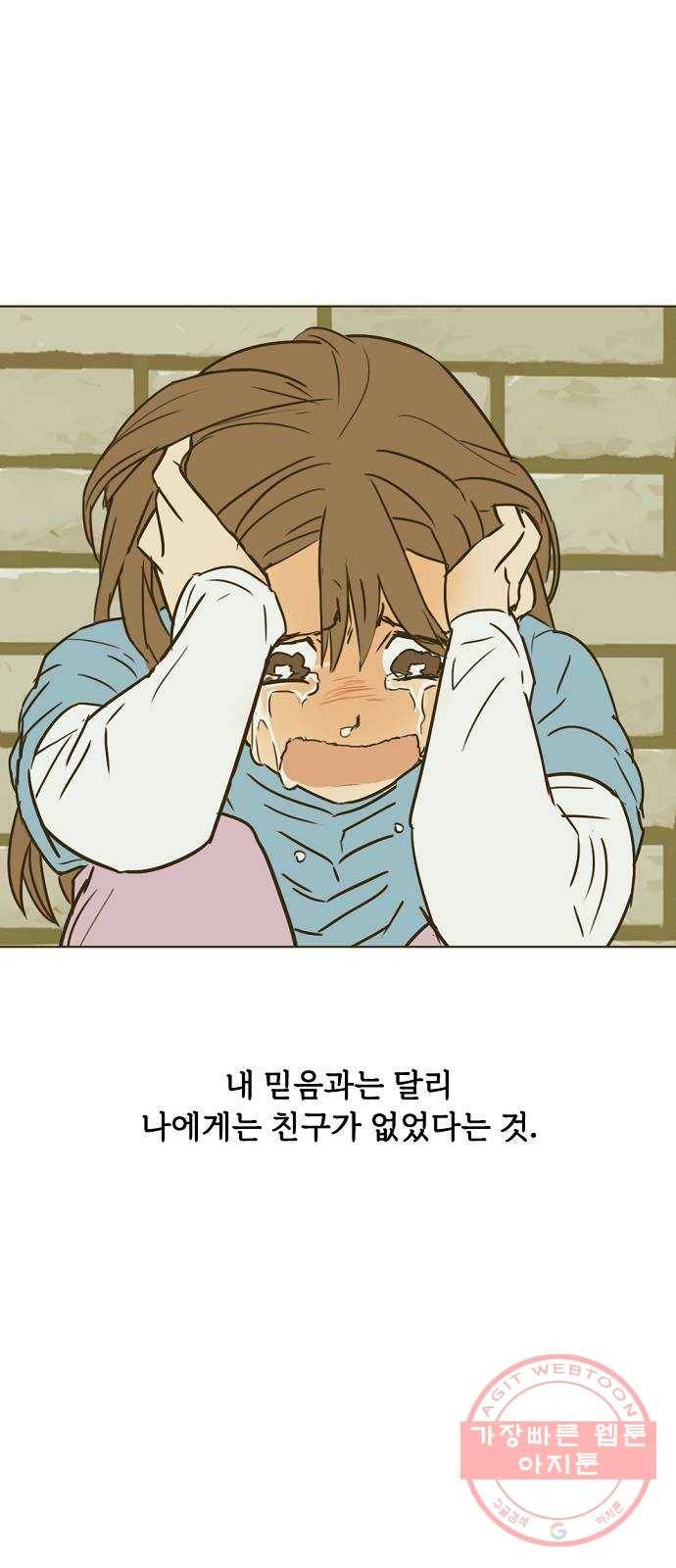 랑데뷰 23화 관계의 거리(1) 64