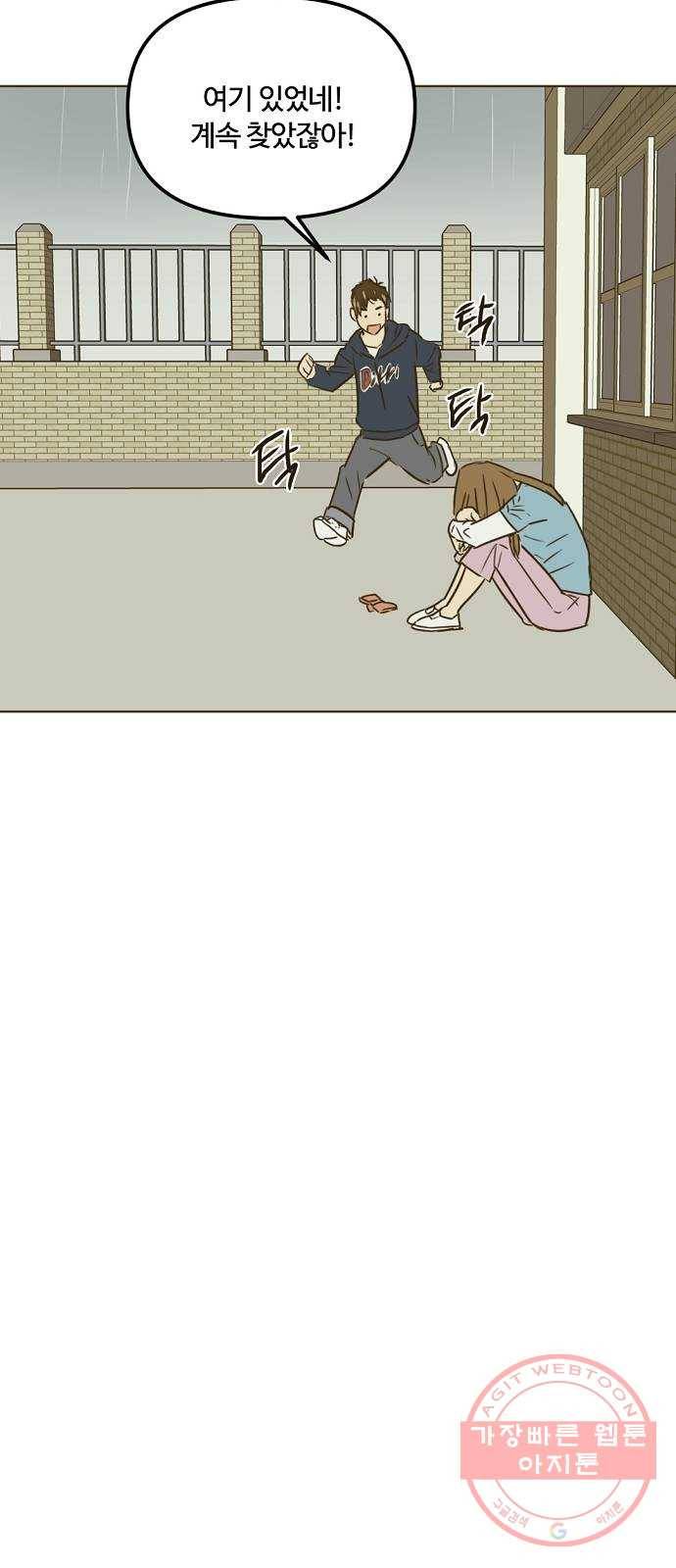 랑데뷰 23화 관계의 거리(1) 66
