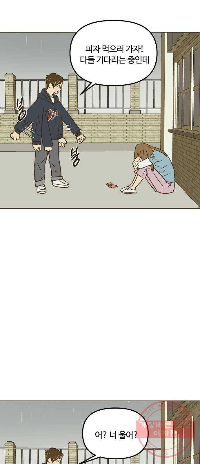 랑데뷰 23화 관계의 거리(1) 67
