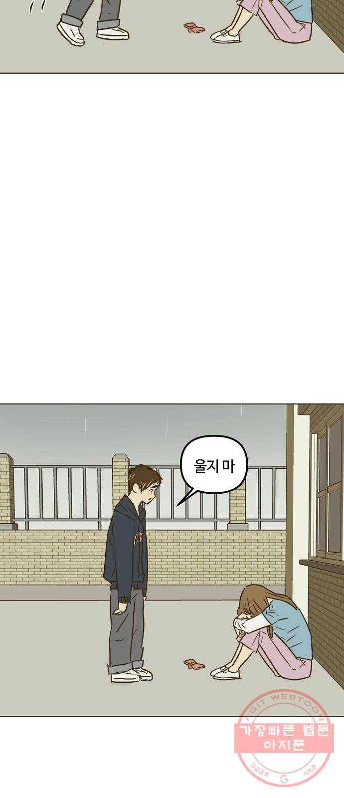 랑데뷰 23화 관계의 거리(1) 69