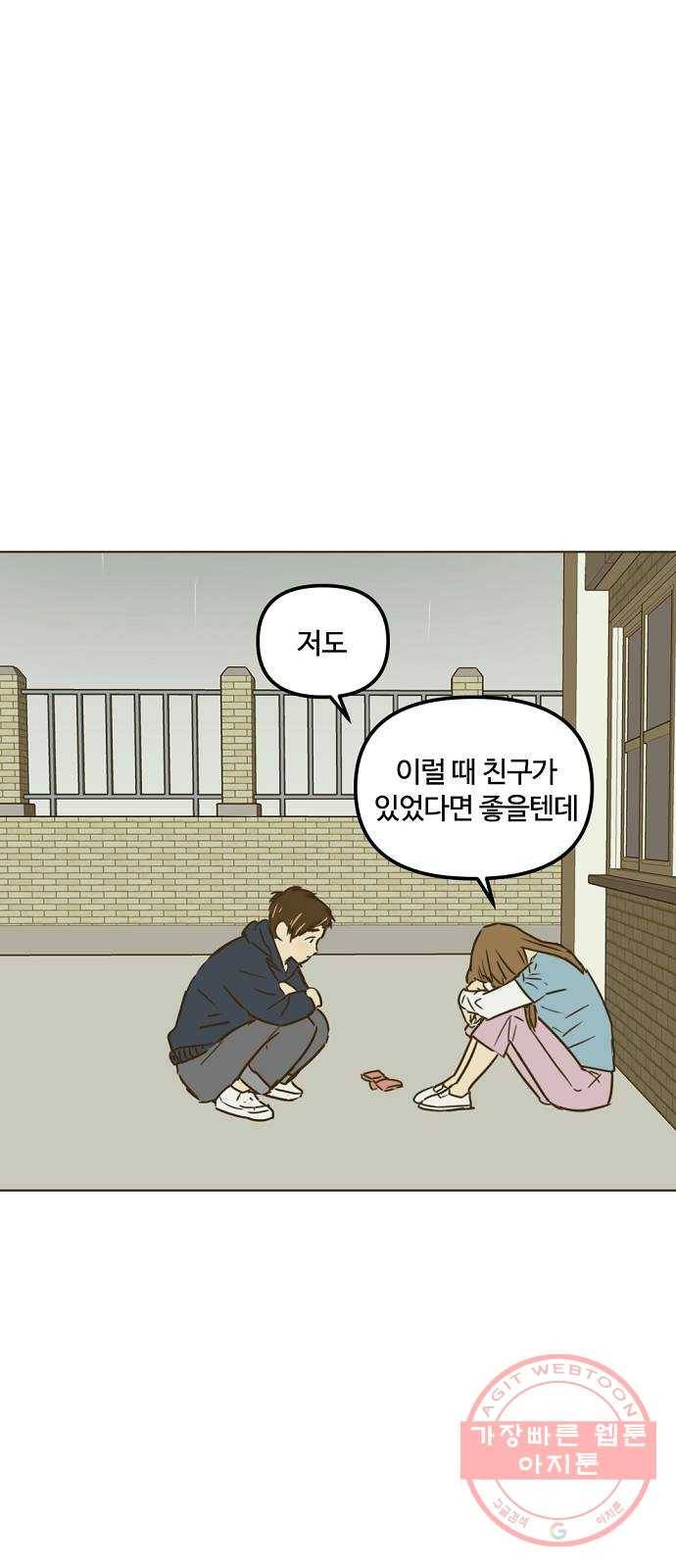 랑데뷰 23화 관계의 거리(1) 70