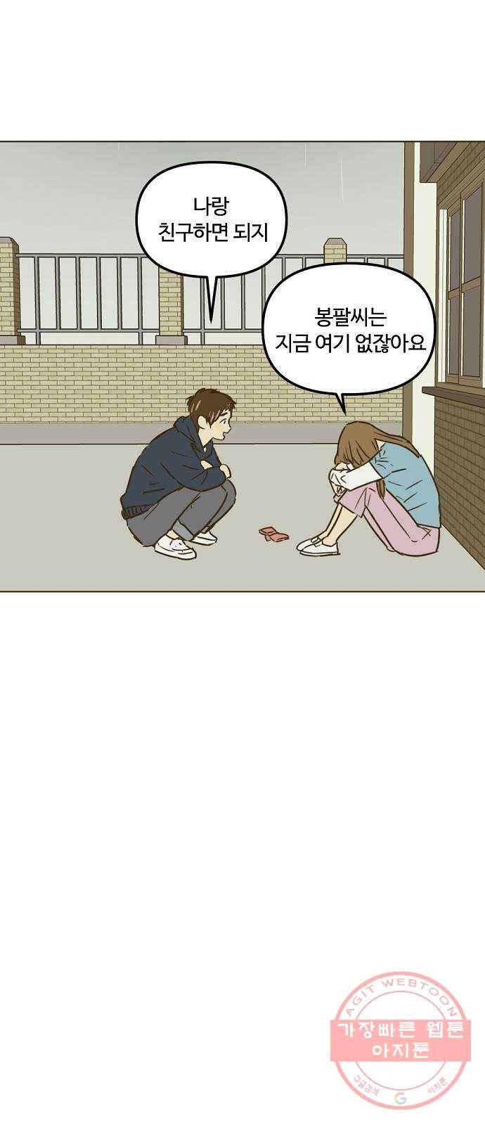 랑데뷰 23화 관계의 거리(1) 71