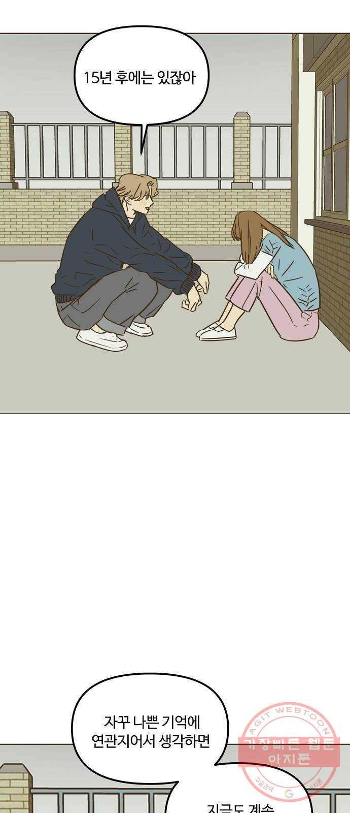 랑데뷰 23화 관계의 거리(1) 72