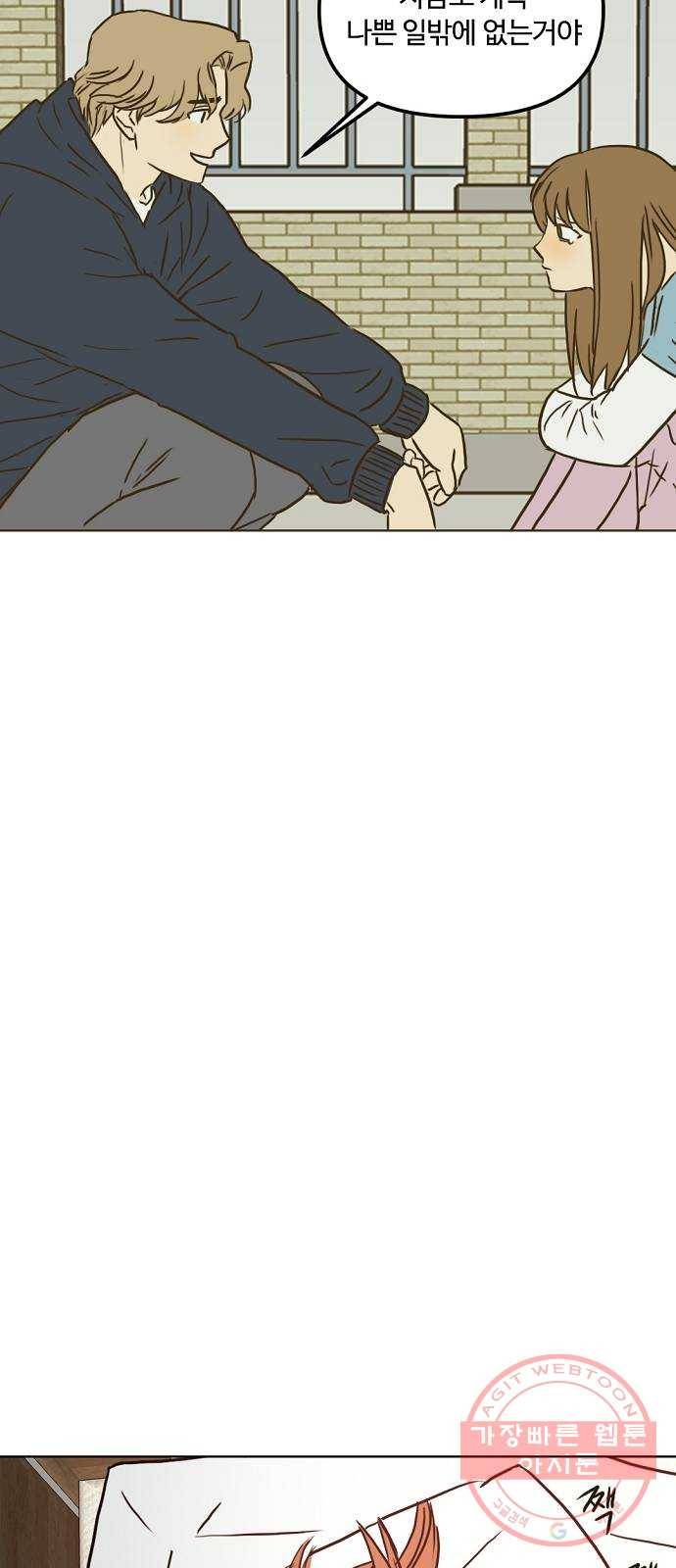 랑데뷰 23화 관계의 거리(1) 73