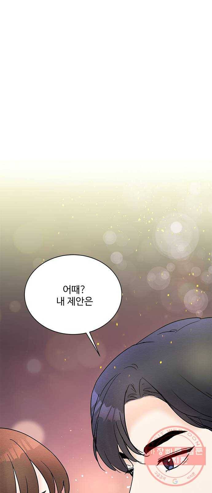 보스의 노골적 취향 22화 1