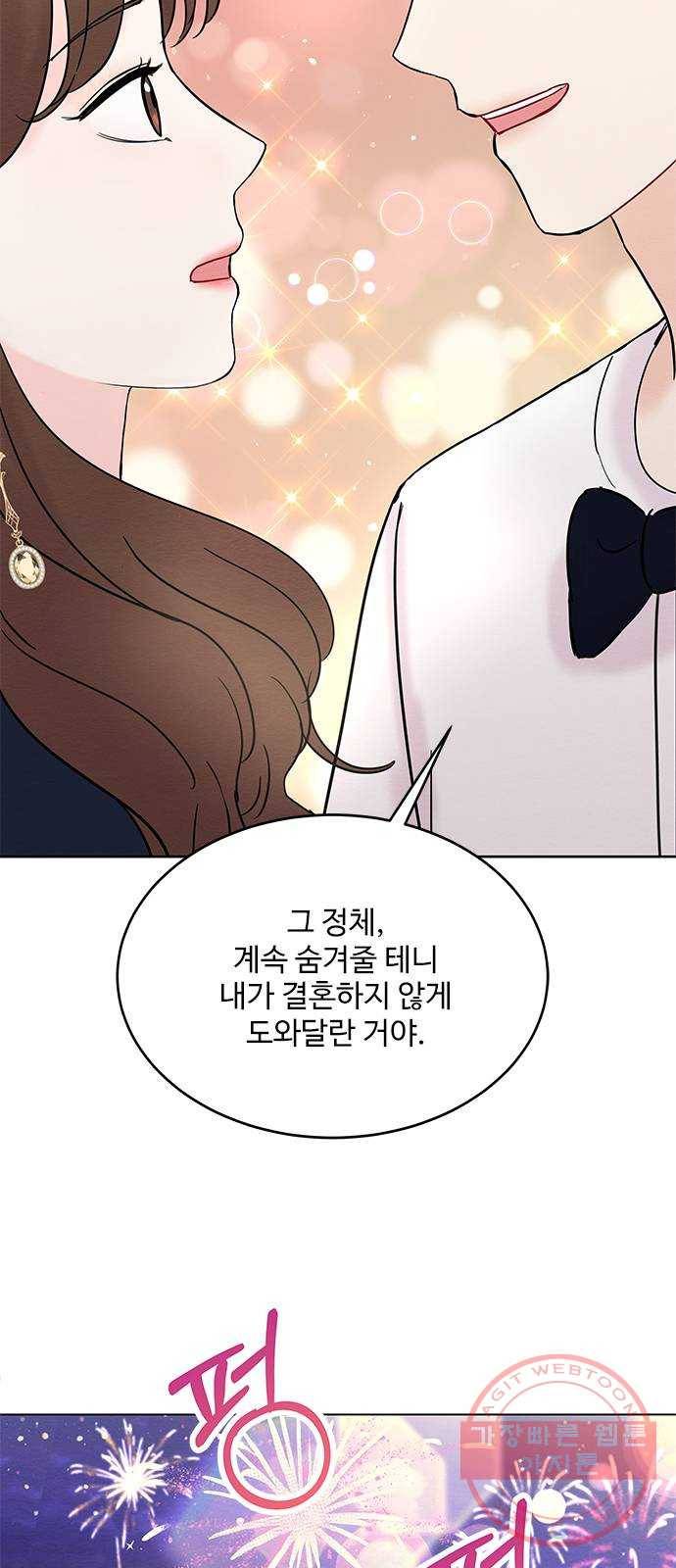 보스의 노골적 취향 22화 2