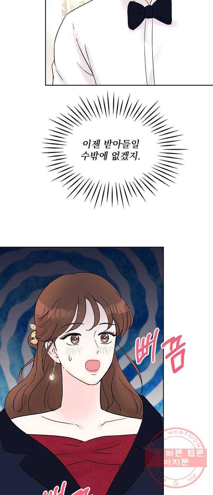 보스의 노골적 취향 22화 4