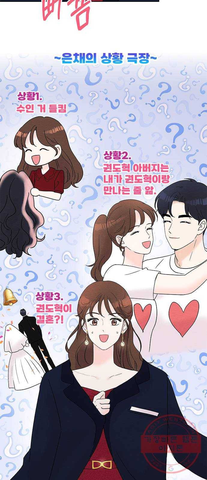 보스의 노골적 취향 22화 5