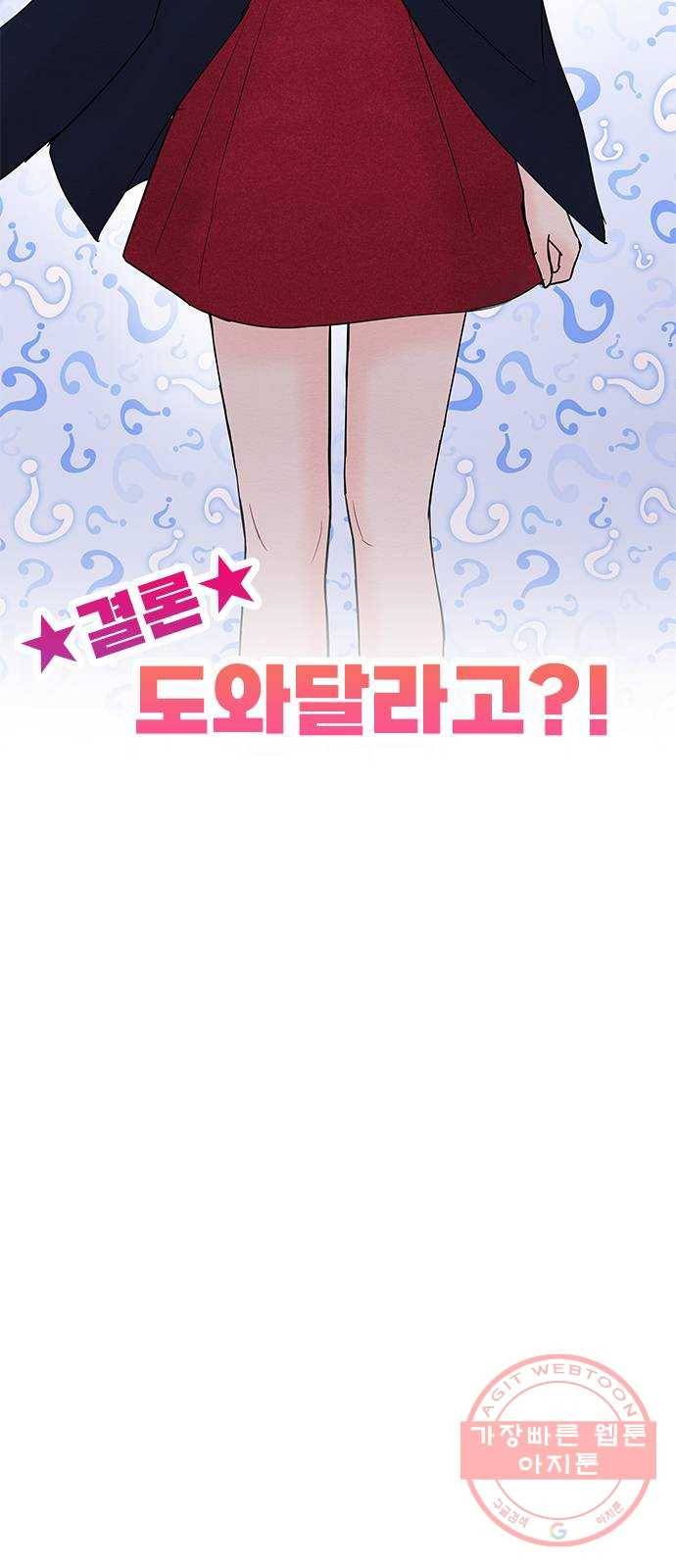 보스의 노골적 취향 22화 6
