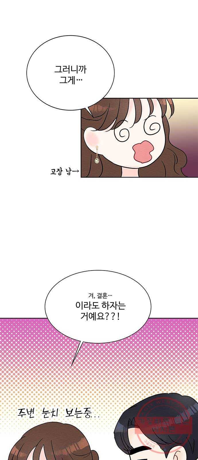 보스의 노골적 취향 22화 7
