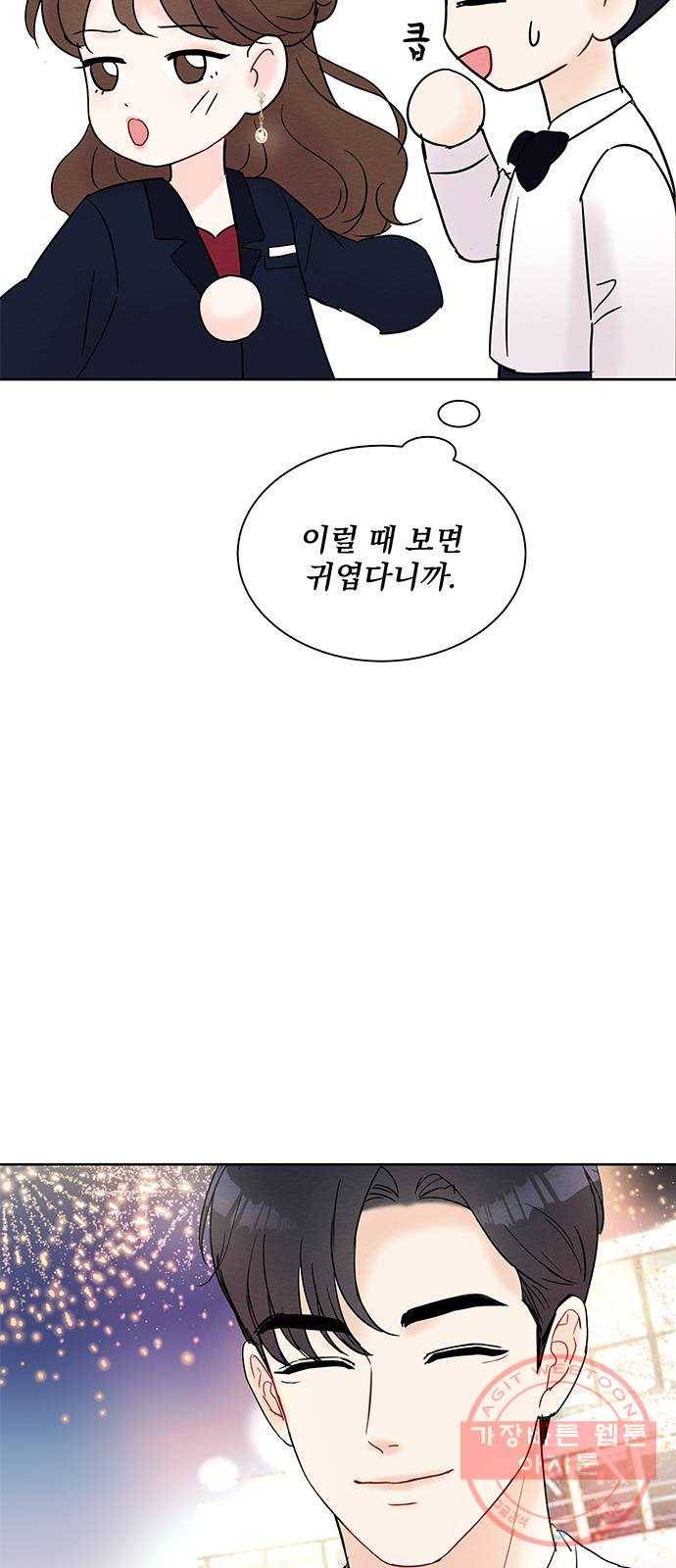 보스의 노골적 취향 22화 8