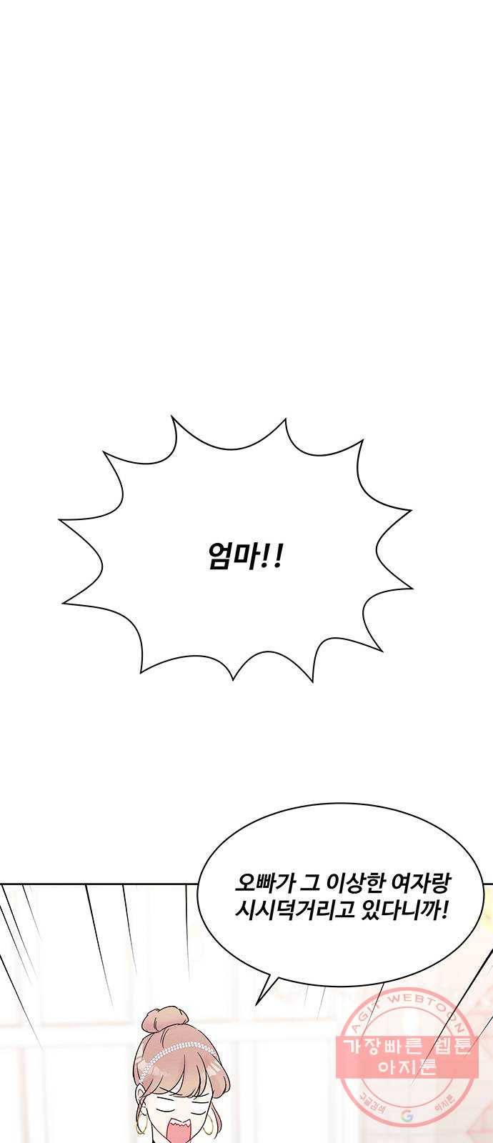 보스의 노골적 취향 22화 12