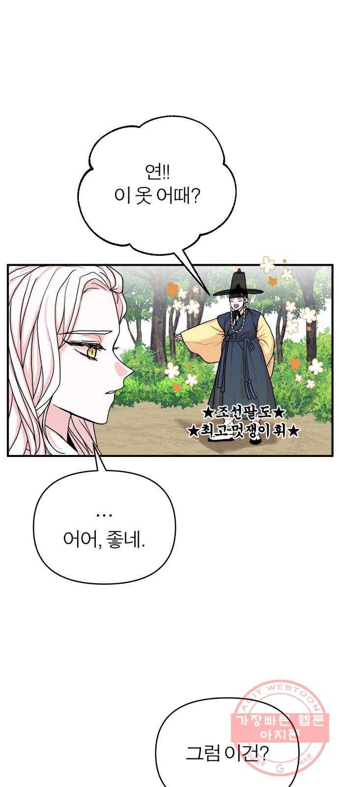 여우애담 7화 2
