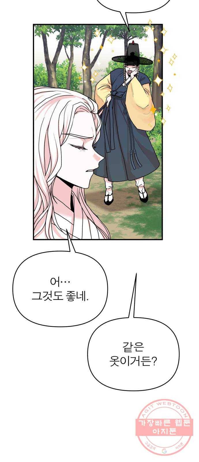 여우애담 7화 3