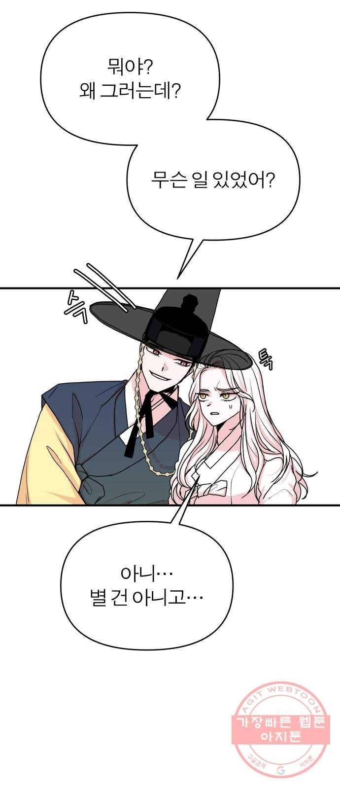 여우애담 7화 4
