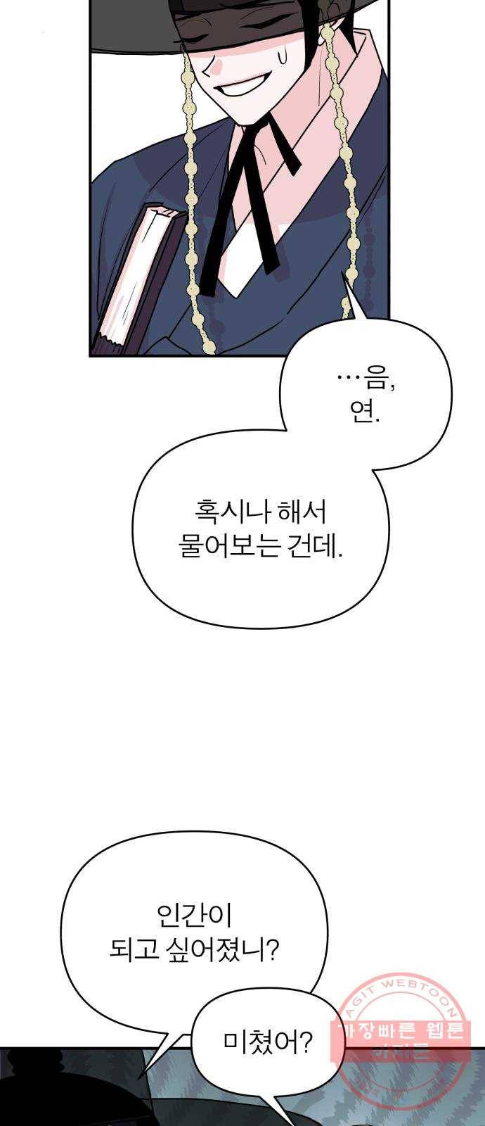 여우애담 7화 10