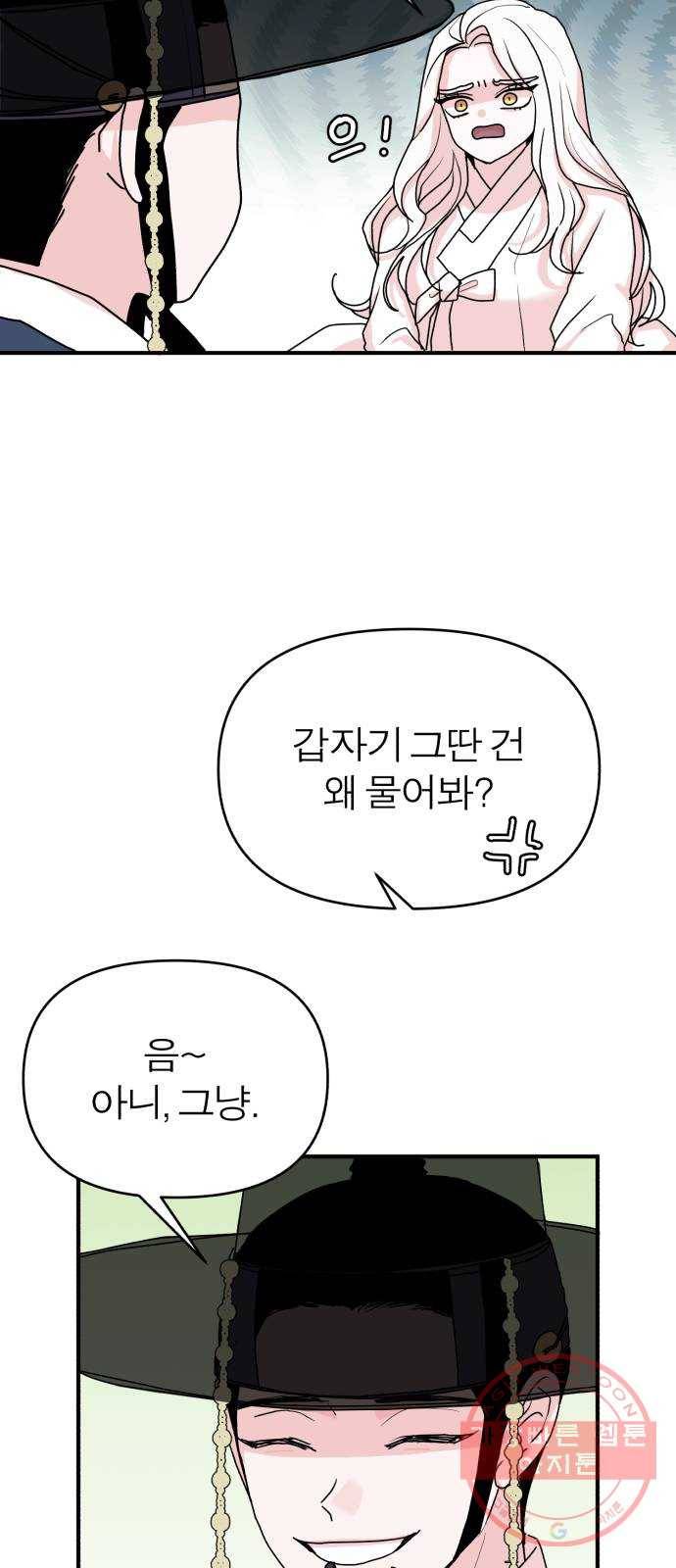 여우애담 7화 11
