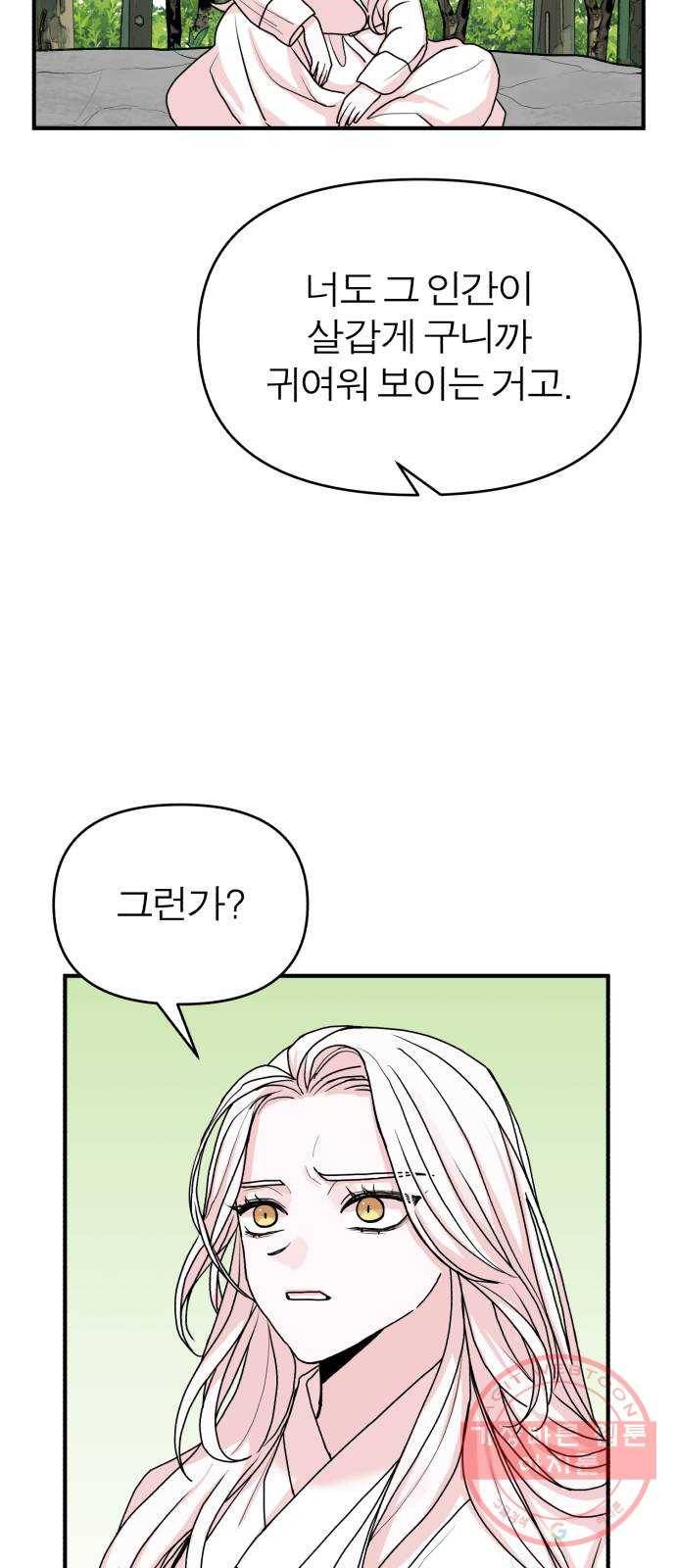 여우애담 7화 13