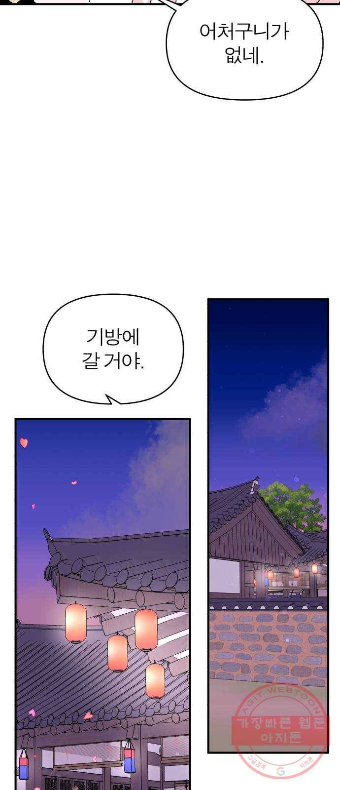 여우애담 7화 15