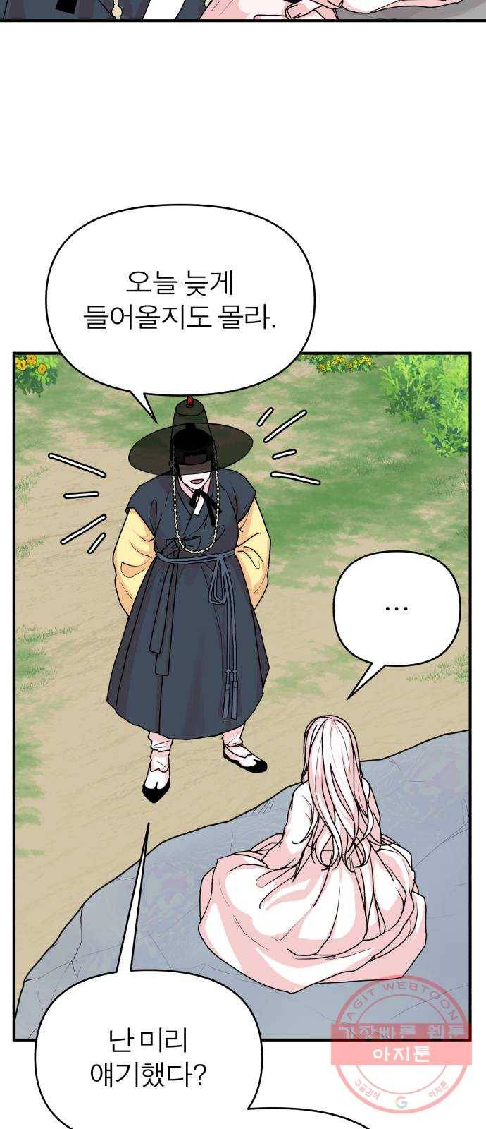 여우애담 7화 17