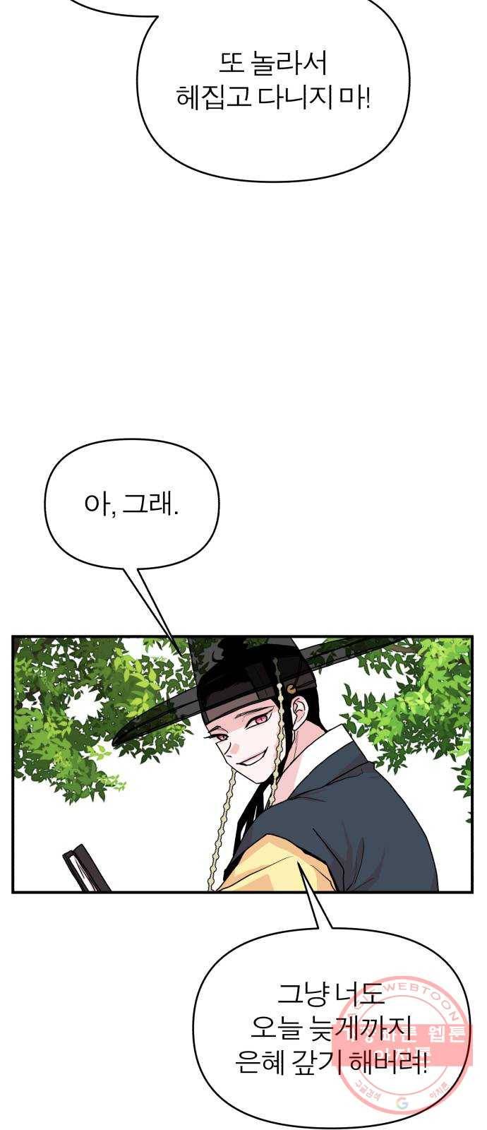여우애담 7화 18
