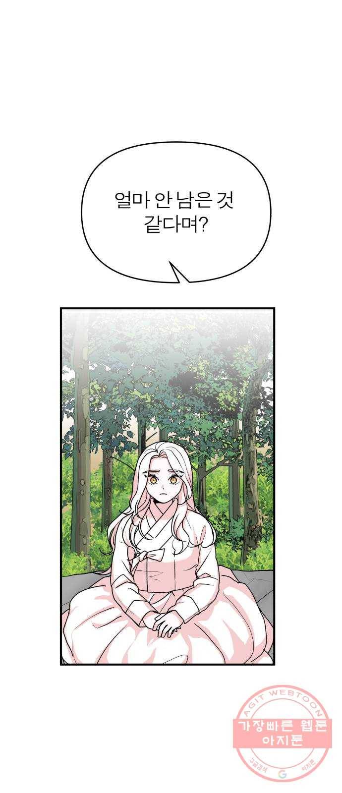 여우애담 7화 19