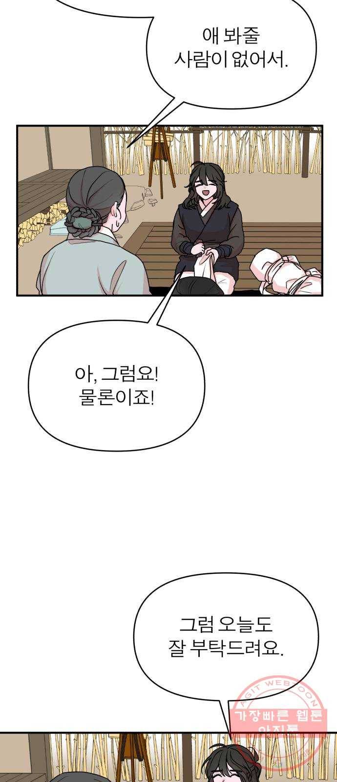 여우애담 7화 24