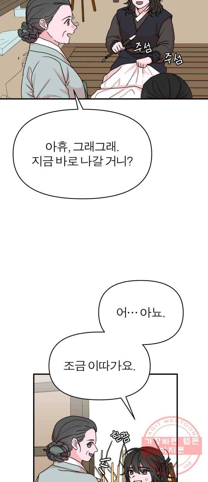 여우애담 7화 25