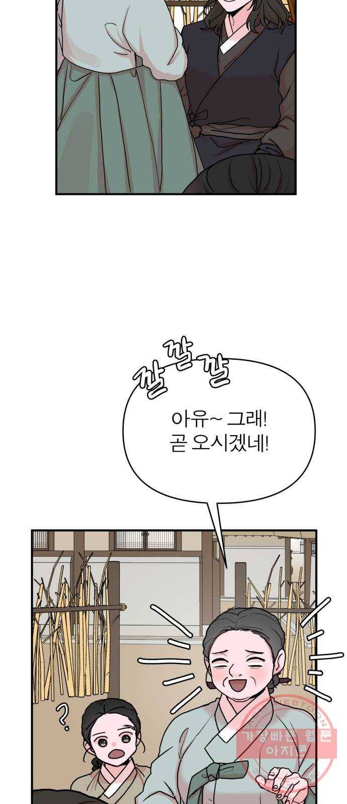 여우애담 7화 26