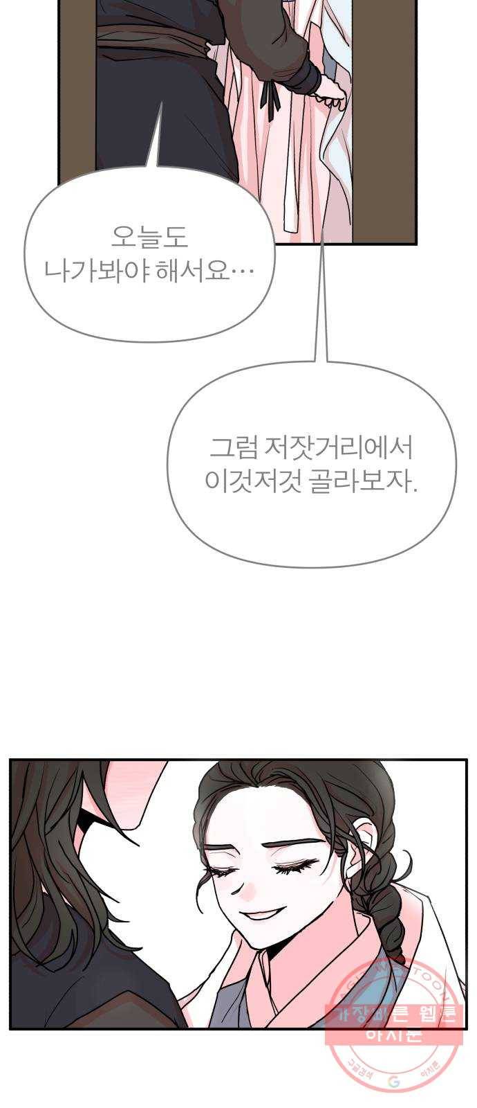 여우애담 7화 30