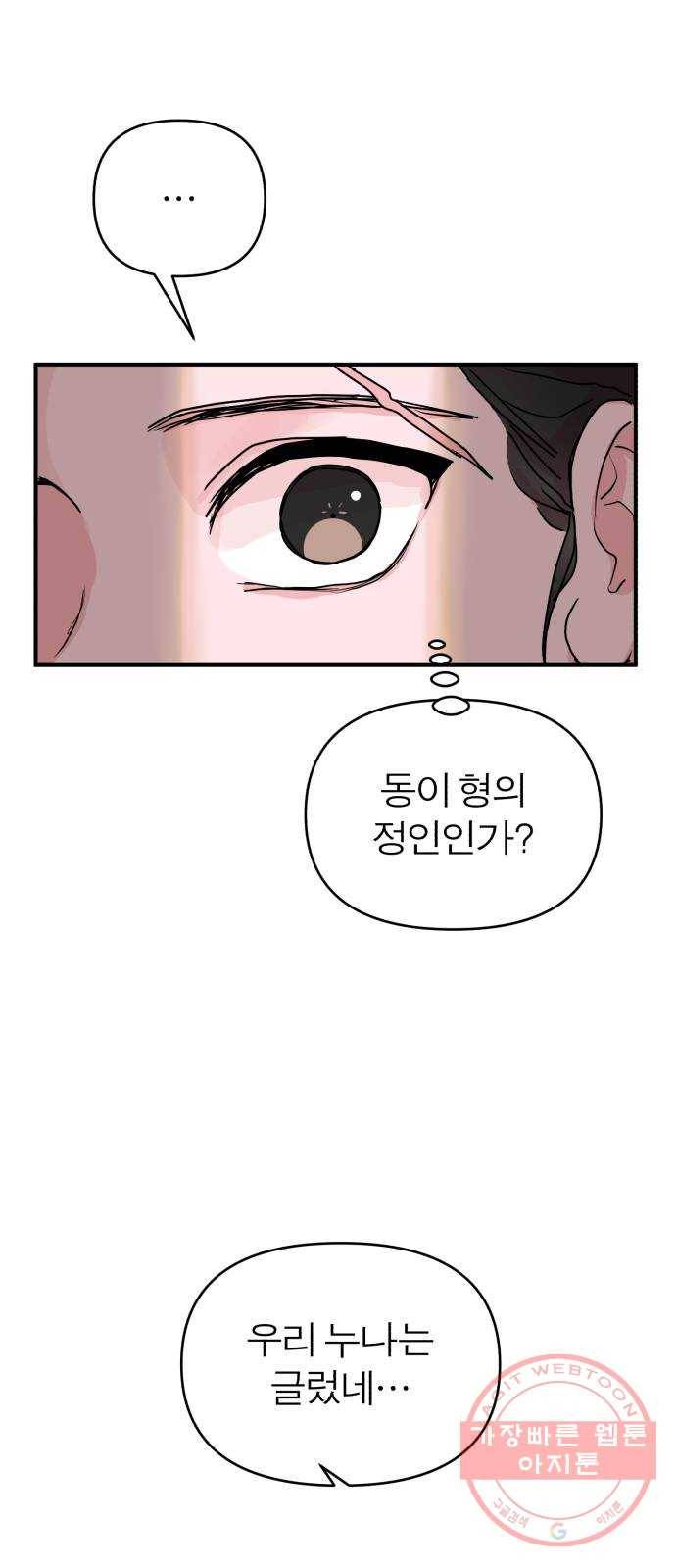 여우애담 7화 31