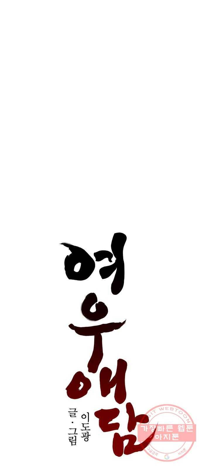 여우애담 7화 32