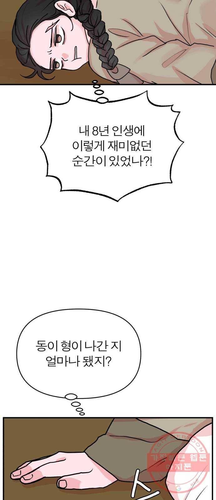 여우애담 7화 35