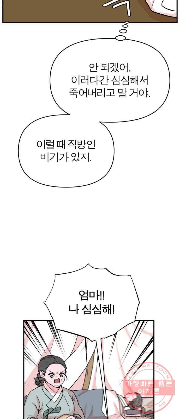 여우애담 7화 36