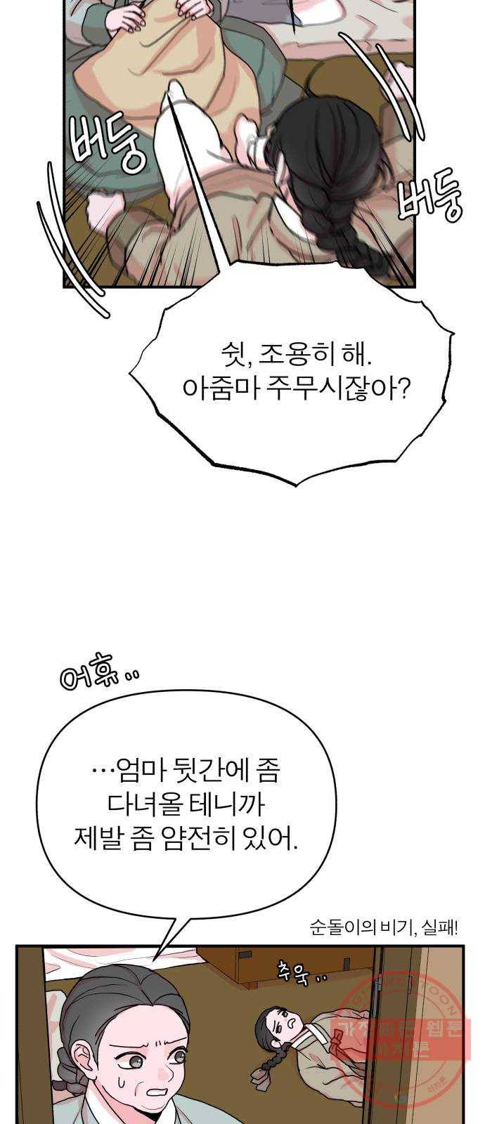여우애담 7화 37
