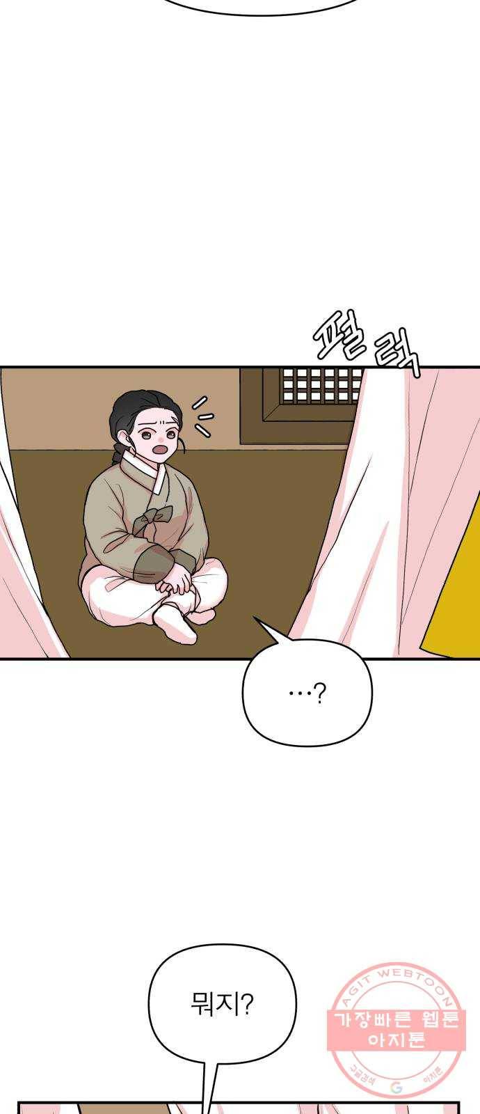 여우애담 7화 39
