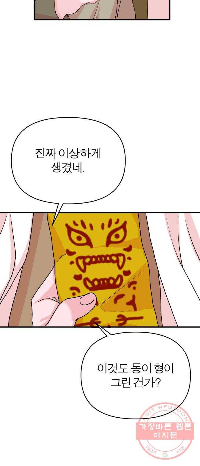 여우애담 7화 42