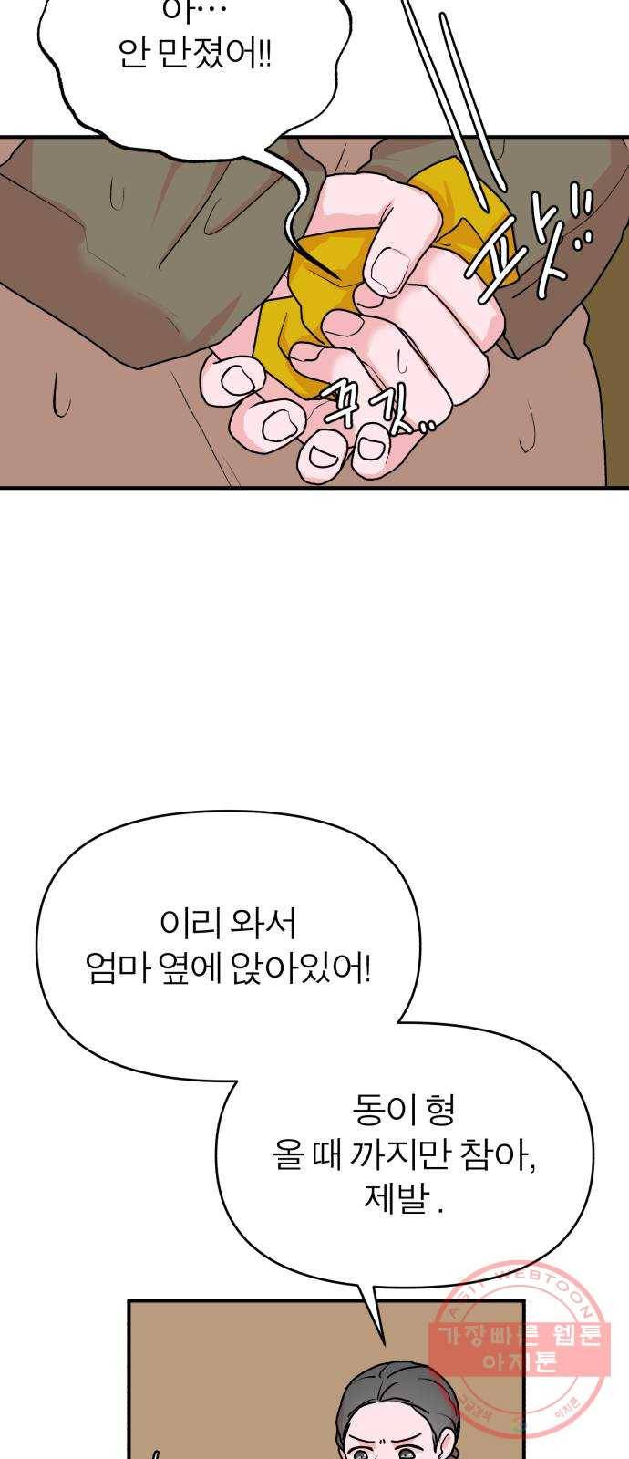 여우애담 7화 45