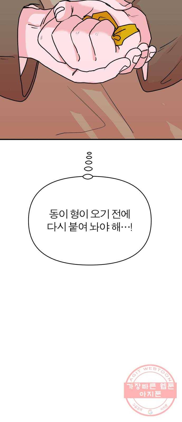 여우애담 7화 49