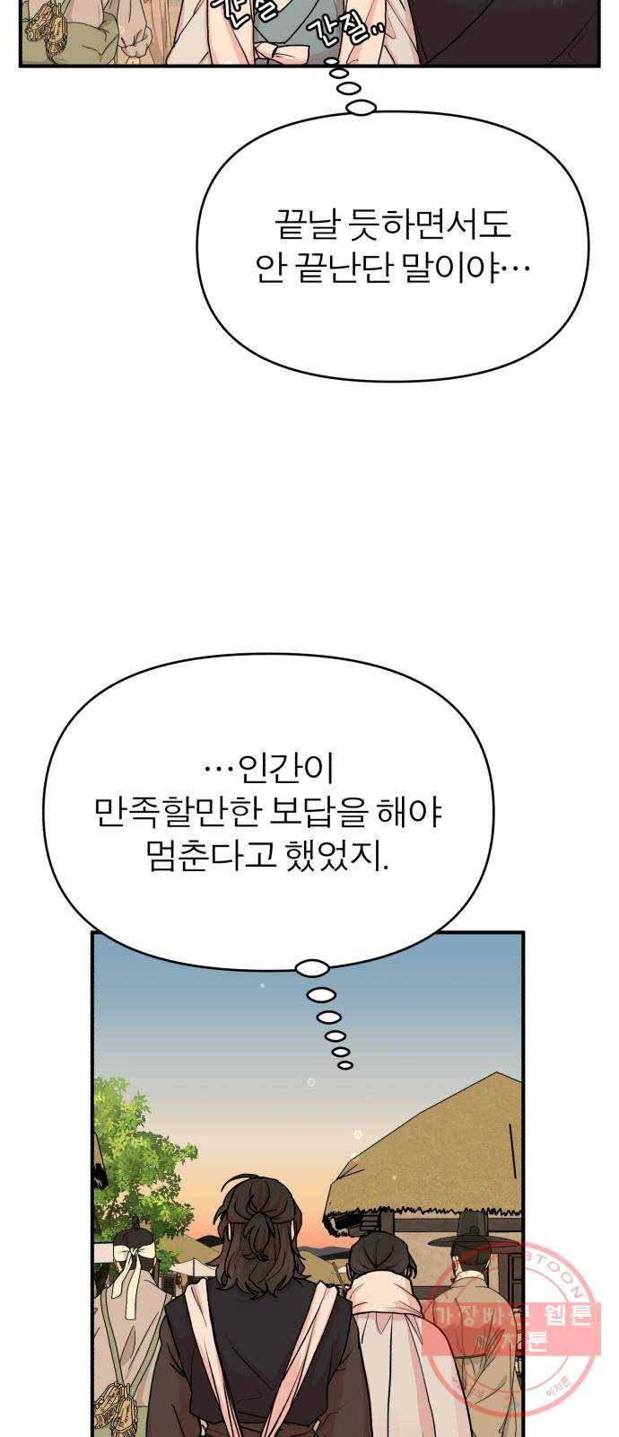 여우애담 7화 52