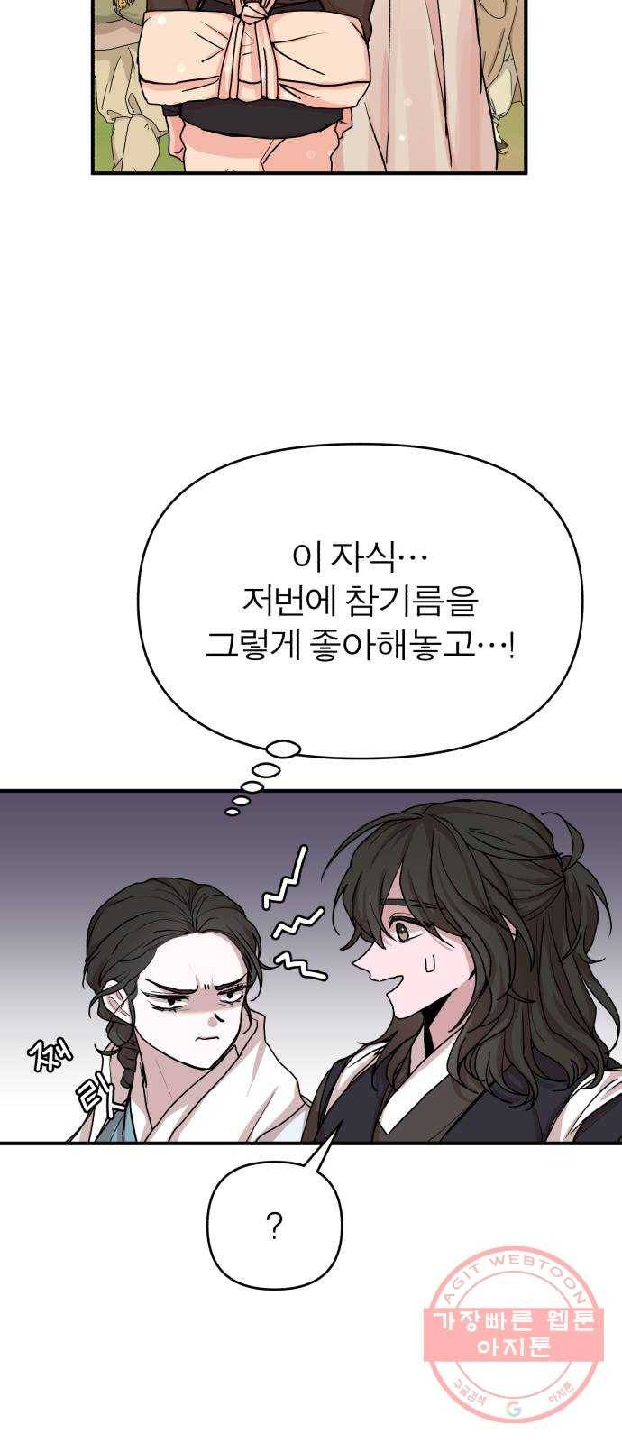 여우애담 7화 53
