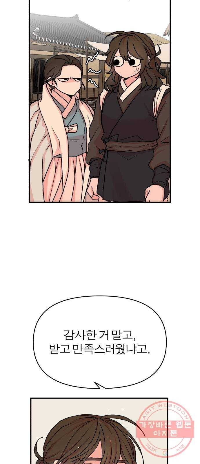 여우애담 7화 56