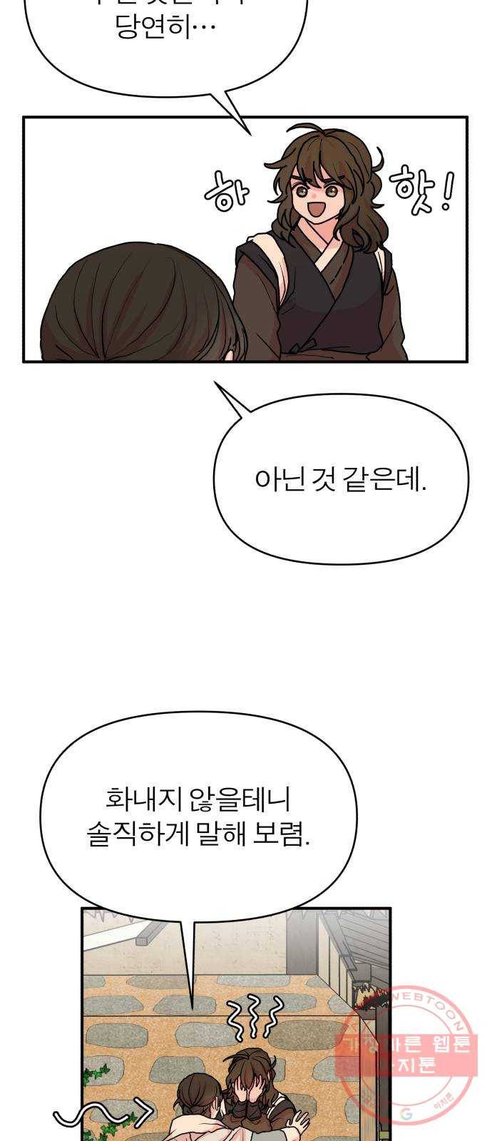 여우애담 7화 58
