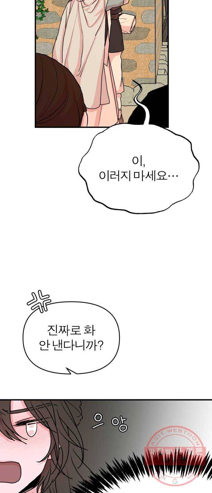 여우애담 7화 59