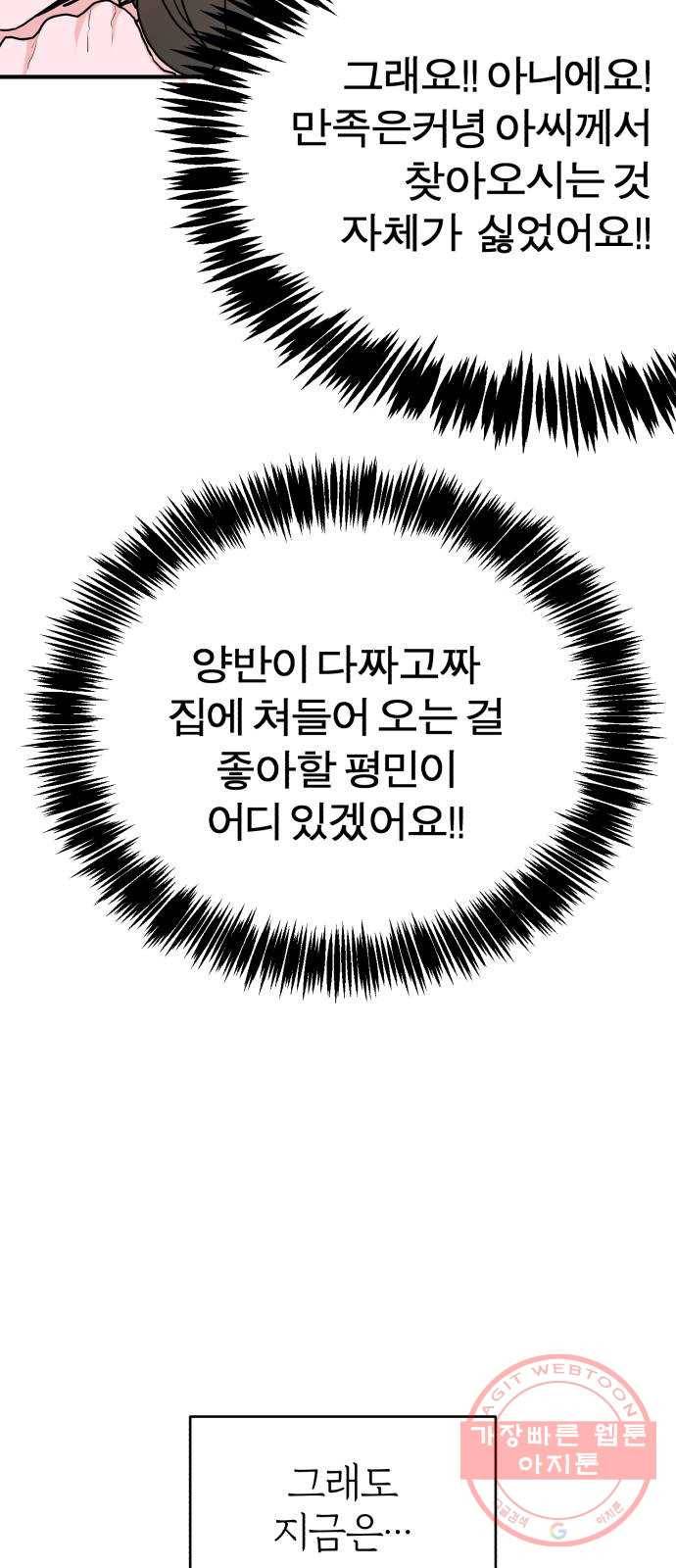 여우애담 7화 60